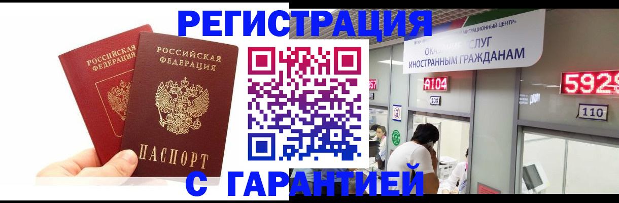 временная регистрация купить в Трёхгорном