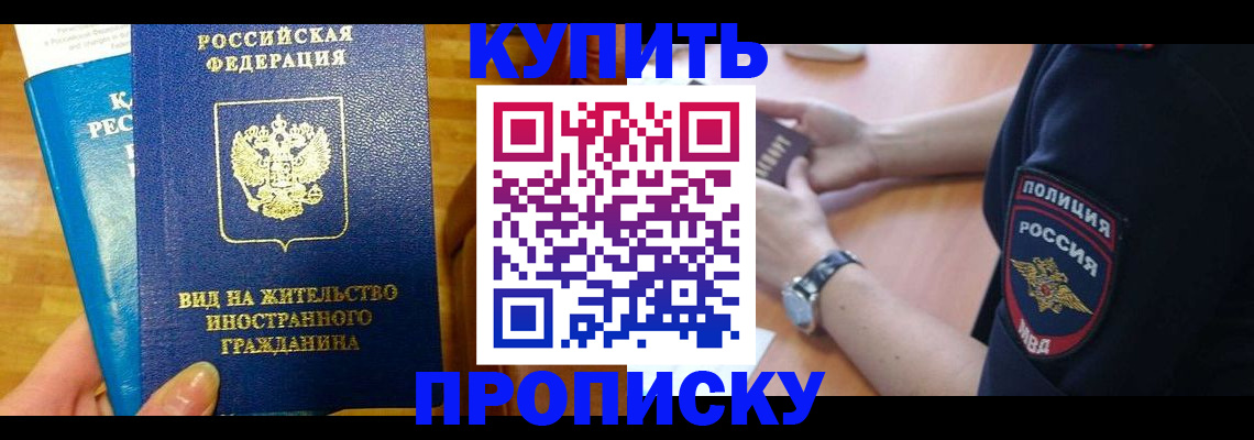 прописка иностранных граждан в Трёхгорном