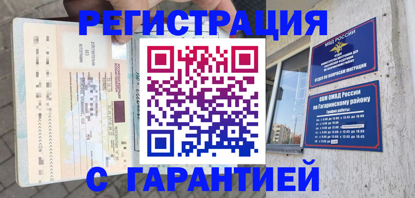 временная регистрация 2025 в Трёхгорном