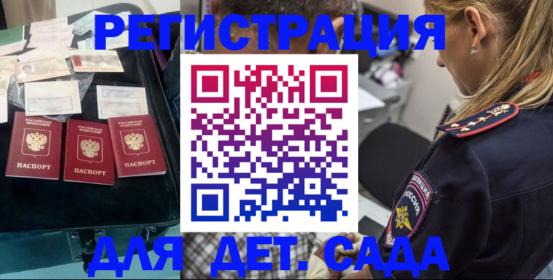 регистрация для дет. сада в Трёхгорном
