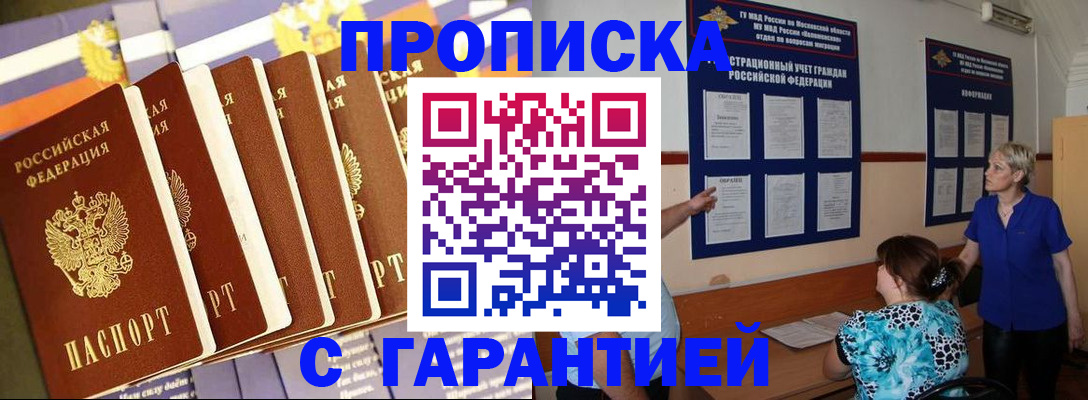 прописка 2025 в Трёхгорном