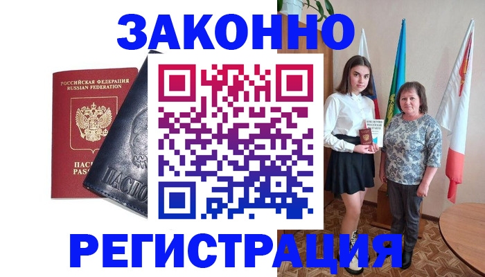 прописка ребенка в Трёхгорном