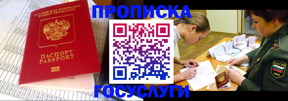 купить прописку в Трёхгорном